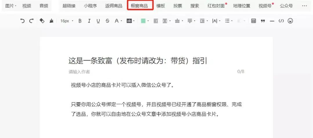 微信打通任督二脉 | 公众号可带货“视频号小店”(图2)